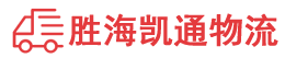 潮州到静安区物流公司